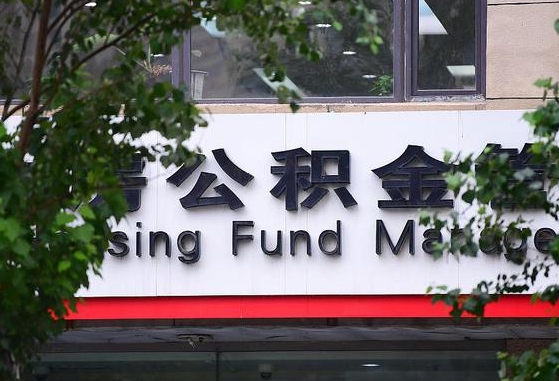 公积金要取-娄底公积金代办平台